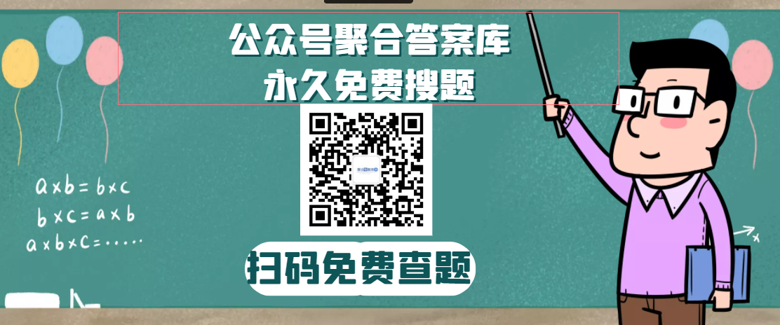 免费站点公告-公众号-聚合答案库